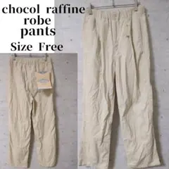 ショコラフィネローブ　コーデュロイ　イージーパンツ　アイボリー