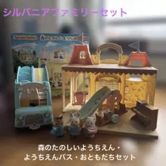 シルバニアファミリー 森のようちえん・バス・おともだちセット
