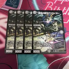 混沌の獅子デスライガー/カオスチャージャー 初期統一 4枚セット