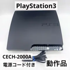 【動作品】PS3 CECH-2000Aブラック 本体 電源コード付き