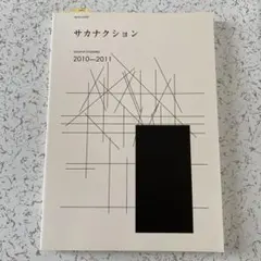 サカナクション「15.0」 STUDIO SESSION Blu-ray - メルカリ