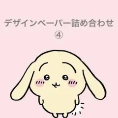 デザペ　50枚 ④