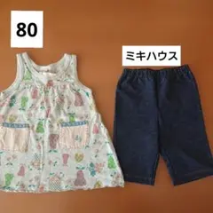 ミキハウス ベビー服セット 80サイズ