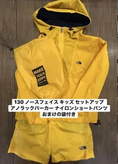 最終）ノースフェイス130セットアノラックナイロン夏合宿林間学校キャンプ 袋付きのサムネイル