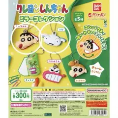 クレヨンしんちゃんミラーコレクション しんちゃん シロ