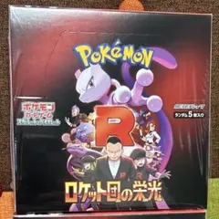 ポケカロケット団の栄光シュリンク付き未開封未使用新品1ボックス
