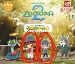 ならぶんです　ズートピア2 ニック　ジュディ　セット