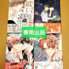 専用出品　新刊４冊セット