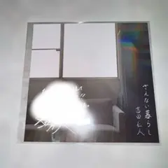 M!LK NEXT WINNER ソロアナザージャケット 吉田仁人 - メルカリ