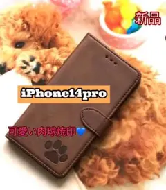 iphone14proケース　手帳型　犬　猫　大人気　可愛い　肉球刻印　ブラウン