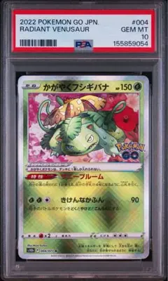 2026年最新】かがやくフシギバナ psa10の人気アイテム - メルカリ
