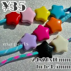 オペークスターパラコード大穴ビーズ　1個35円