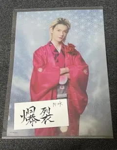 佐野勇斗 爆裂愛してる 好きすぎて滅 ラキドロ 楽天 クリアポスター M!LK