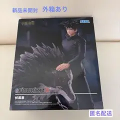 呪術廻戦 フィギュア 伏黒恵 FIGURIZMα