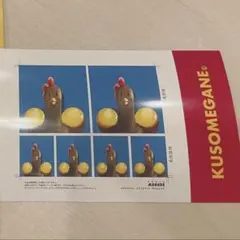 KUSOMEGANE シャカ鳥