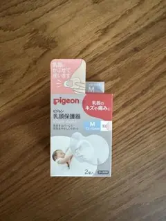 新品未使用！Pigeon 乳頭保護器Mサイズ2個入り