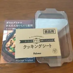 【新品未開封】【グリル】ラ・クックグラン 2025年10月】ラ・クックグランのおすすめ人気ランキング - Yahoo