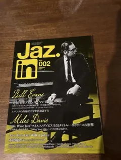 Jazz in Vol.002 2024.1 ビルエバンス　マイルスデイビス