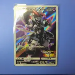 アーマードミュウツー