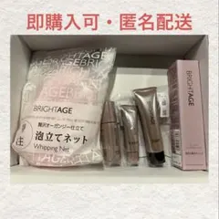 BRIGHTAGE ブライトエイジローション美容液マスクコットンセット✨今日