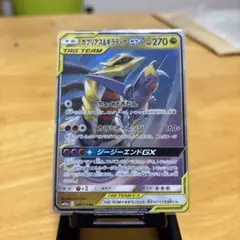 ガブリアス&ギラティナgx