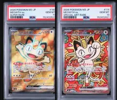 PSA10】連番 ニャース ex SAR PSA10 2連番 ムニキスゼロ - メルカリ