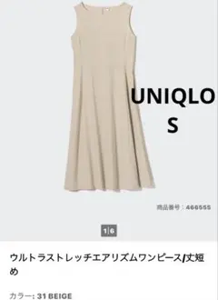 【新品】UNIQLO ウルトラストレッチエアリズムワンピース　丈短め　ベージュS