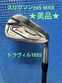 美品！スリクソン SRIXON ZXi5 アイアン 7番 NS950NEO S - メルカリ