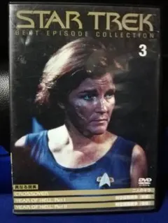 [国内盤DVD] スタートレック　ベスト・エピソード・コレクション3