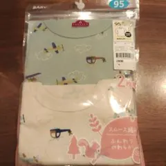 長袖丸首シャツ 95サイズ 2枚組　未使用品