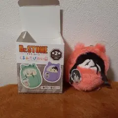 Dr.STONE　ドクターストーン　くるみたぴぬい　獅子王司　ぬいぐるみ
