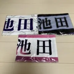 池田瑛紗 マフラータオル 10thバスラ - メルカリ