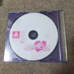 psめぐり愛して