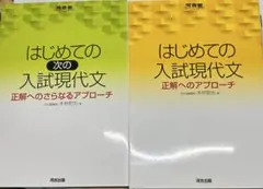 はじめての入試現代文 2冊セット