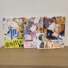 生まれ変わってやり直させて　1〜3巻　七尾美緒　小学館　特典ペーパー付き