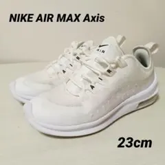 【美品寄り】NIKE エアマックス アクシス 23cm 白 通学 運動靴 軽量