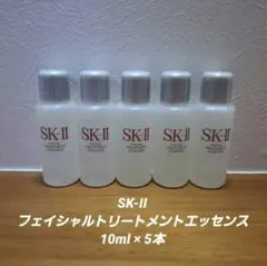 SK-II フェイシャルトリートメントエッセンス 10ml×5本のサムネイル