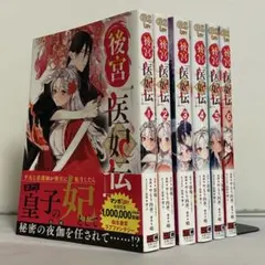 鬼の花嫁 1-4, 7-9巻セット 8巻特装版小冊子付 - メルカリ