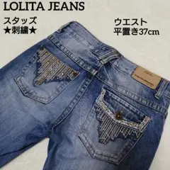 【美品】LOLITA ロリータジーンズ Y2K スタッズ 刺繍のサムネイル