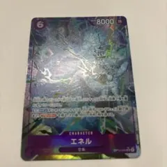 N*a様 【折有】ワンピースカード SR エネル　パラレル OP15-060