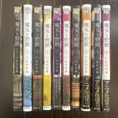初版・帯付き】魔女と野獣 1巻 / 佐竹幸典 - メルカリ