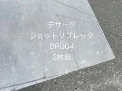 【2枚組】珍パターンガラス DR004 ショットリブレッタ ステンドグラス材料