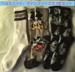 【古着】 healthknit vans ソックス 3足セット