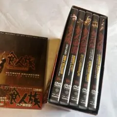 食人族　DVDセット ゲオ公式通販サイト/ゲオオンラインストア【中古】初限）食人族