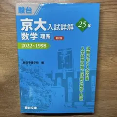 2026年最新】京大入試詳解の人気アイテム - メルカリ