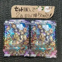 デュエマ 超暴淵ボウダン=ロウ 2枚 番号a1750