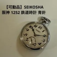 鶴マーク】19セイコーSEIKOSHA PRECISION 昭29下電 不動品 - メルカリ