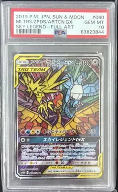 ファイヤー&サンダー&フリーザーGX SR SM10b スカイレジェンド 06…