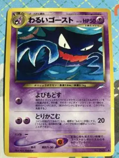 特価品 わるいゴースト ポケモンカード旧裏 No.093 | Mercari