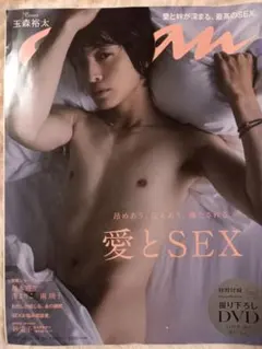 an・an　No.1966　玉森裕太